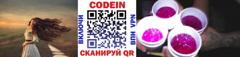 где продают   Данилов  Codein напиток Lean (лин) 